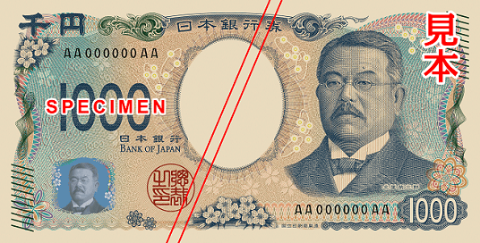 3D闪卡技术被应用到日本2024年新钞防伪6